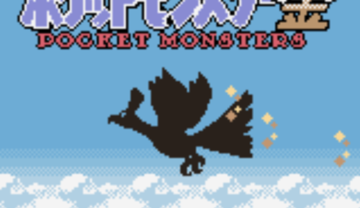 ポケモン金銀（GB）のチートコード